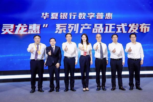 有“龙”则“灵” ——华夏银行数字普惠“灵龙惠”系列产品服贸会重磅发布